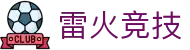 雷火首页-中国电竞赛事及体育赛事平台